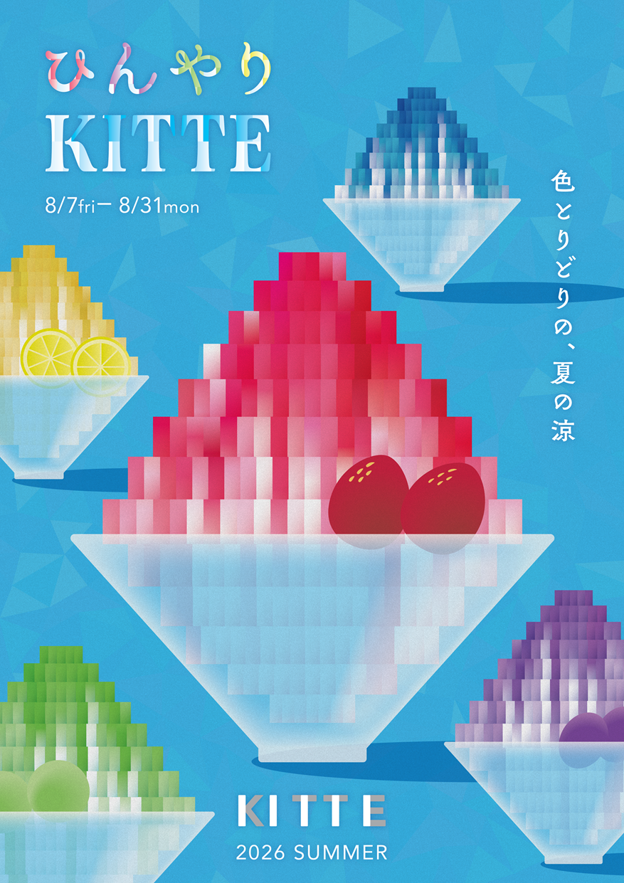 ひんやりKITTE