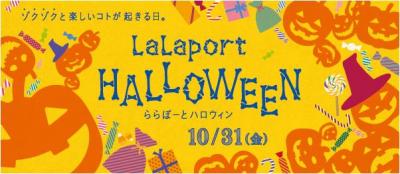 ハロウィンイベント