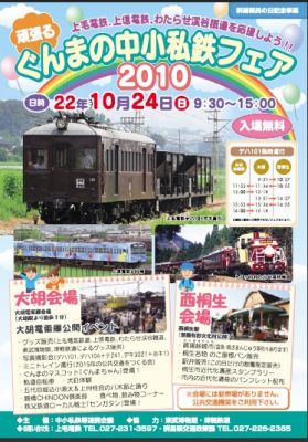 上毛電鉄