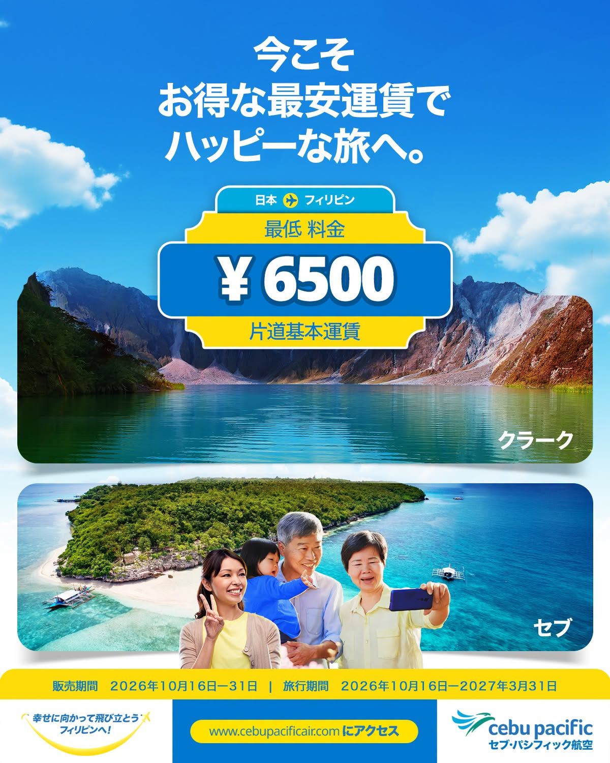 セブパシフィック航空