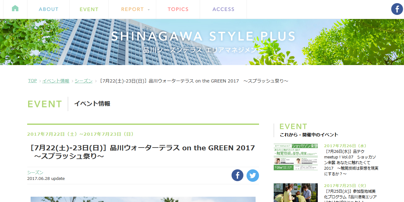 品川ウォーターテラス on the GREEN 2017～スプラッシュ祭り～