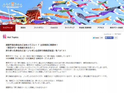 東京タワー外階段
