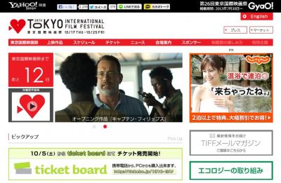 東京国際映画祭