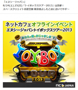 トイボックスツアー