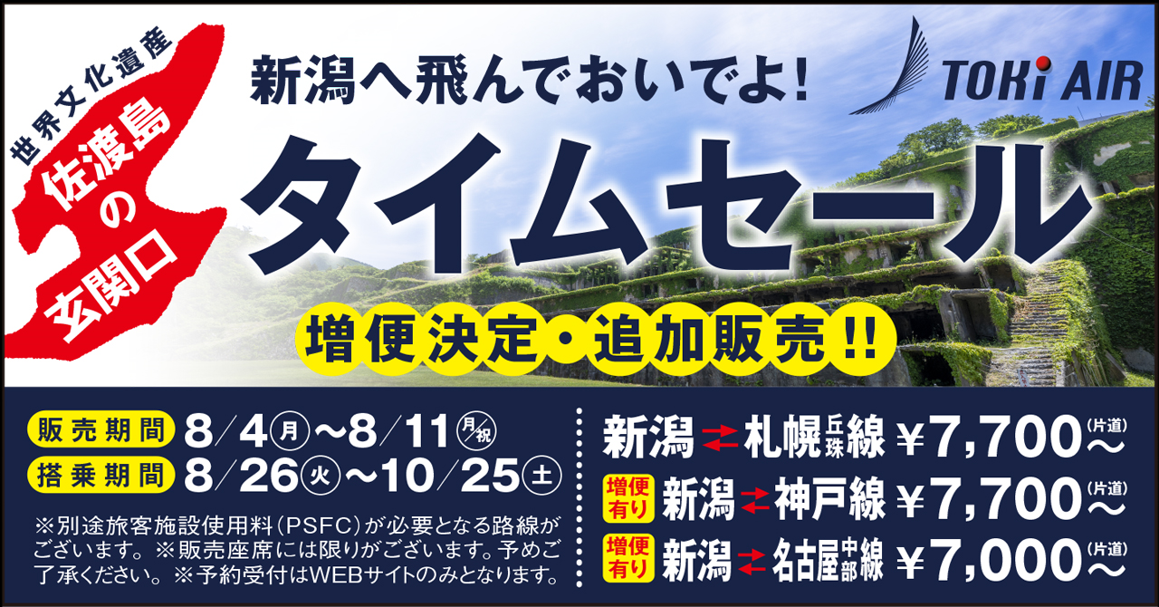 トキエア