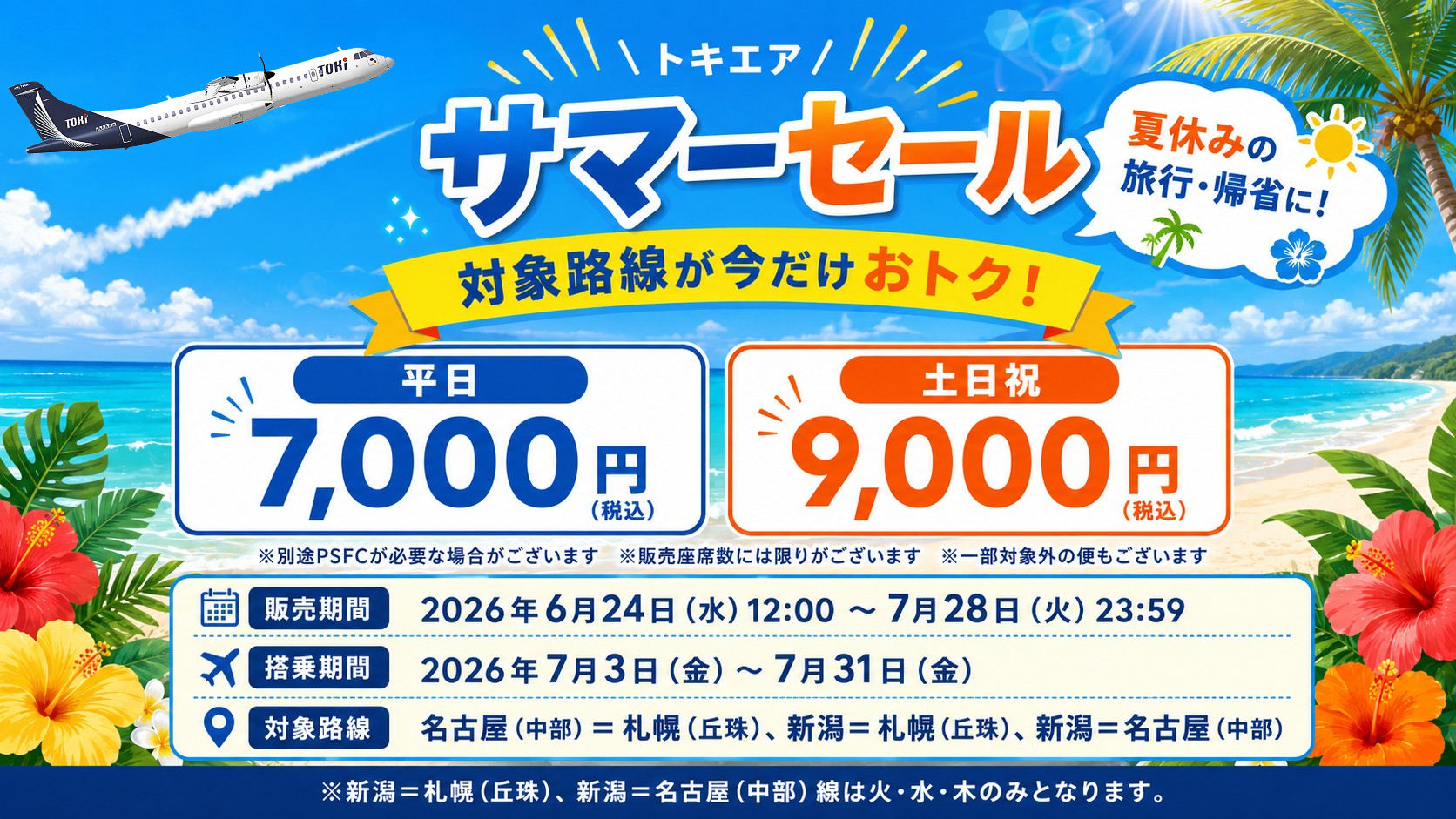 トキエア