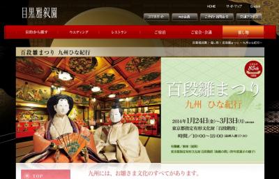 目黒雅叙園