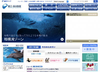 新江ノ島水族館