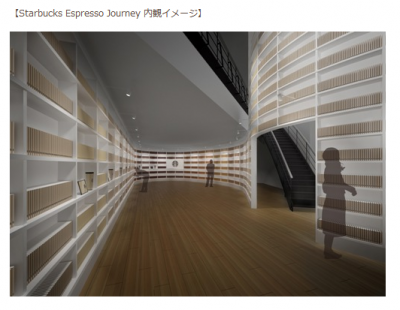 スターバックス