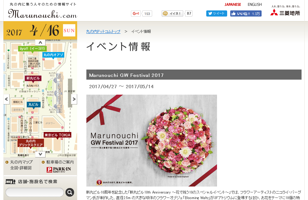 Marunouchi GW Festival 2017