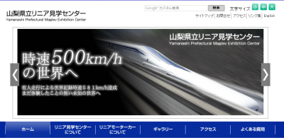 超電導リニア体験乗車