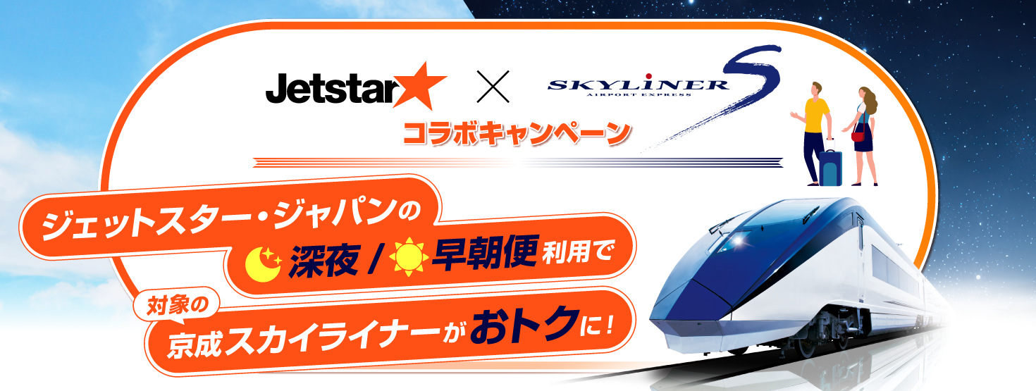 ジェットスター・ジャパン