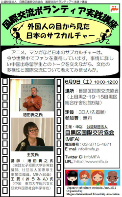 サブカルチャー講座