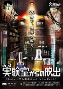 リアル脱出ゲーム