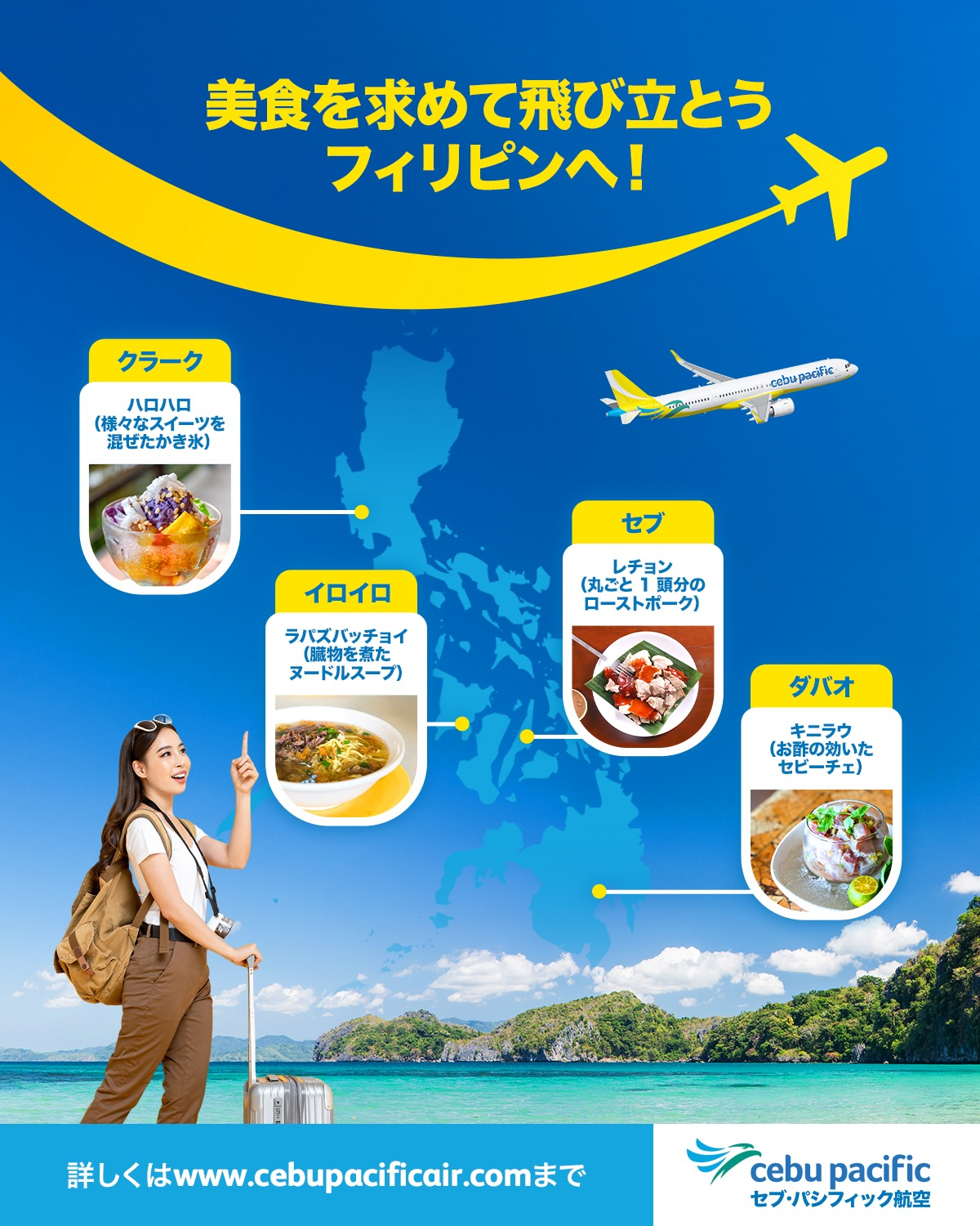 セブパシフィック