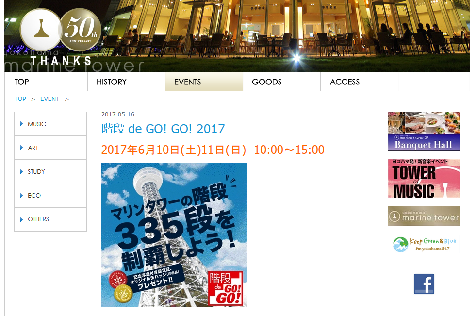 横浜マリンタワー階段 de GO! GO! 2017