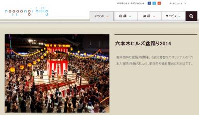 六本木ヒルズ盆踊り2014