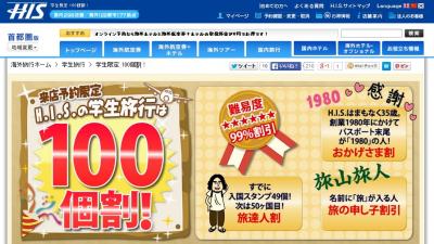 学生限定100個割