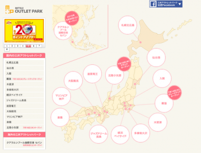 三井アウトレットパーク