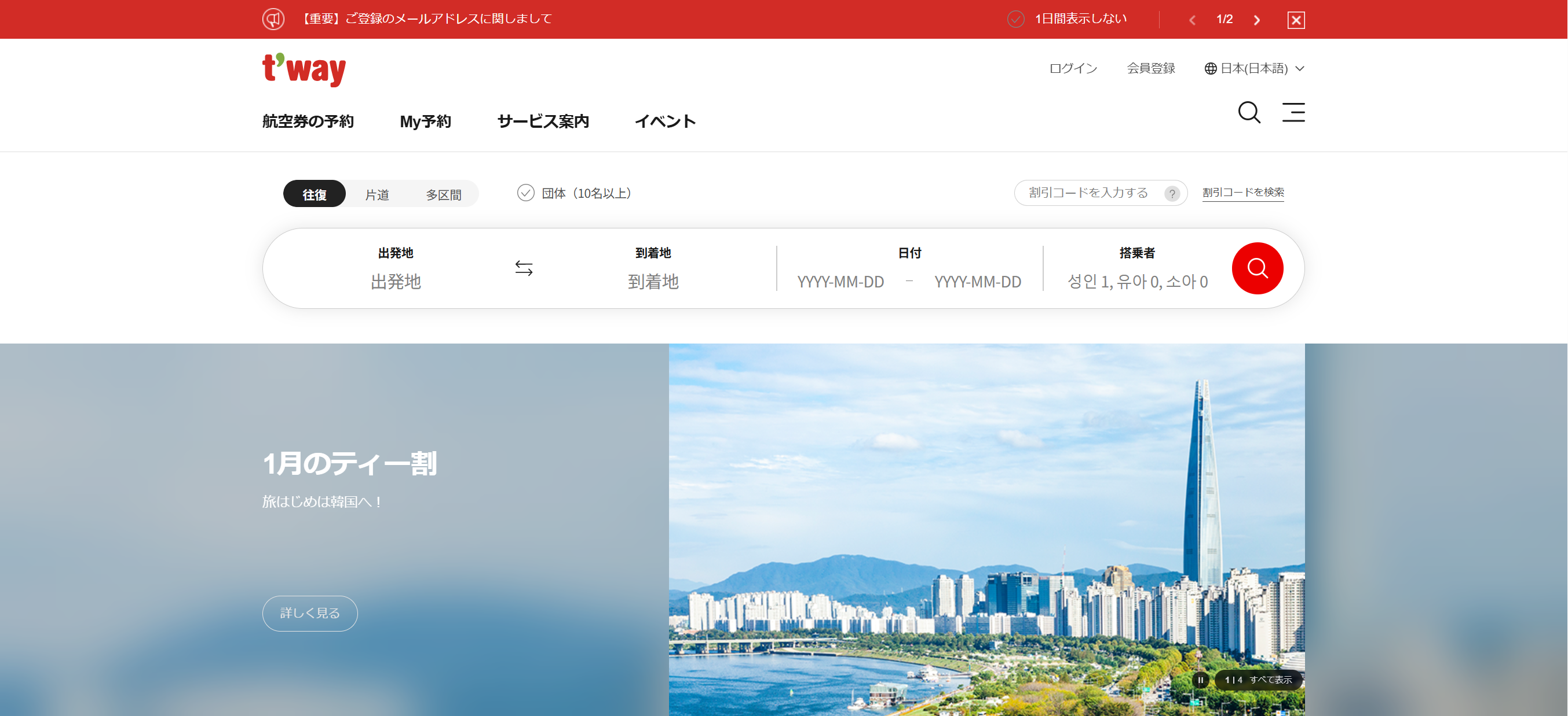 ティーウェイ航空