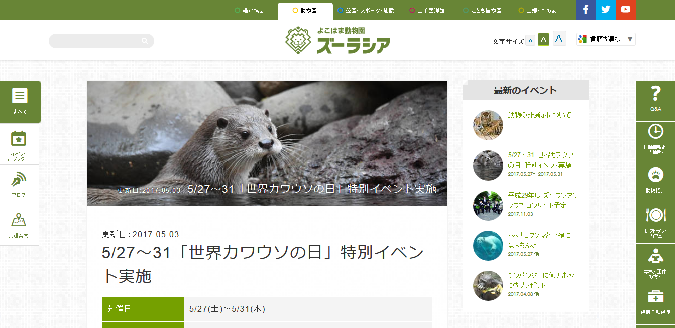 世界カワウソの日特別イベント