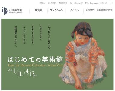 はじめての美術館