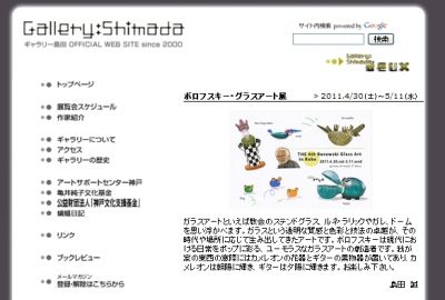 ボロフスキーグラスアート展