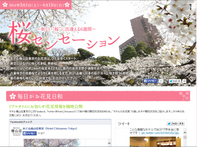 椿山荘