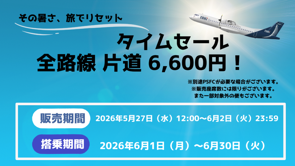 トキエア