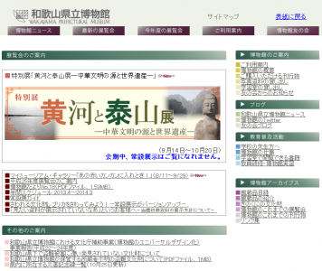 黄河と泰山展