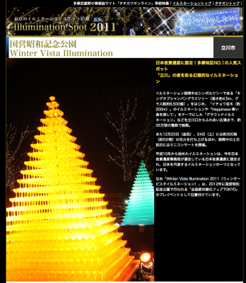 国営昭和記念公園