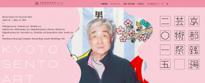 京都銭湯芸術祭2015