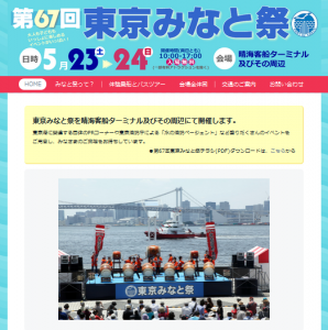 東京みなと祭