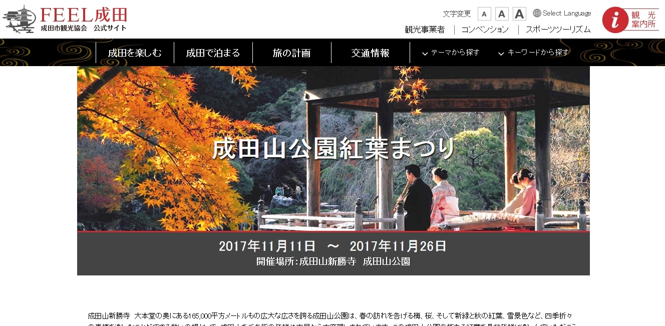 成田山公園紅葉まつり