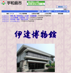 宇和島藩伊達家
