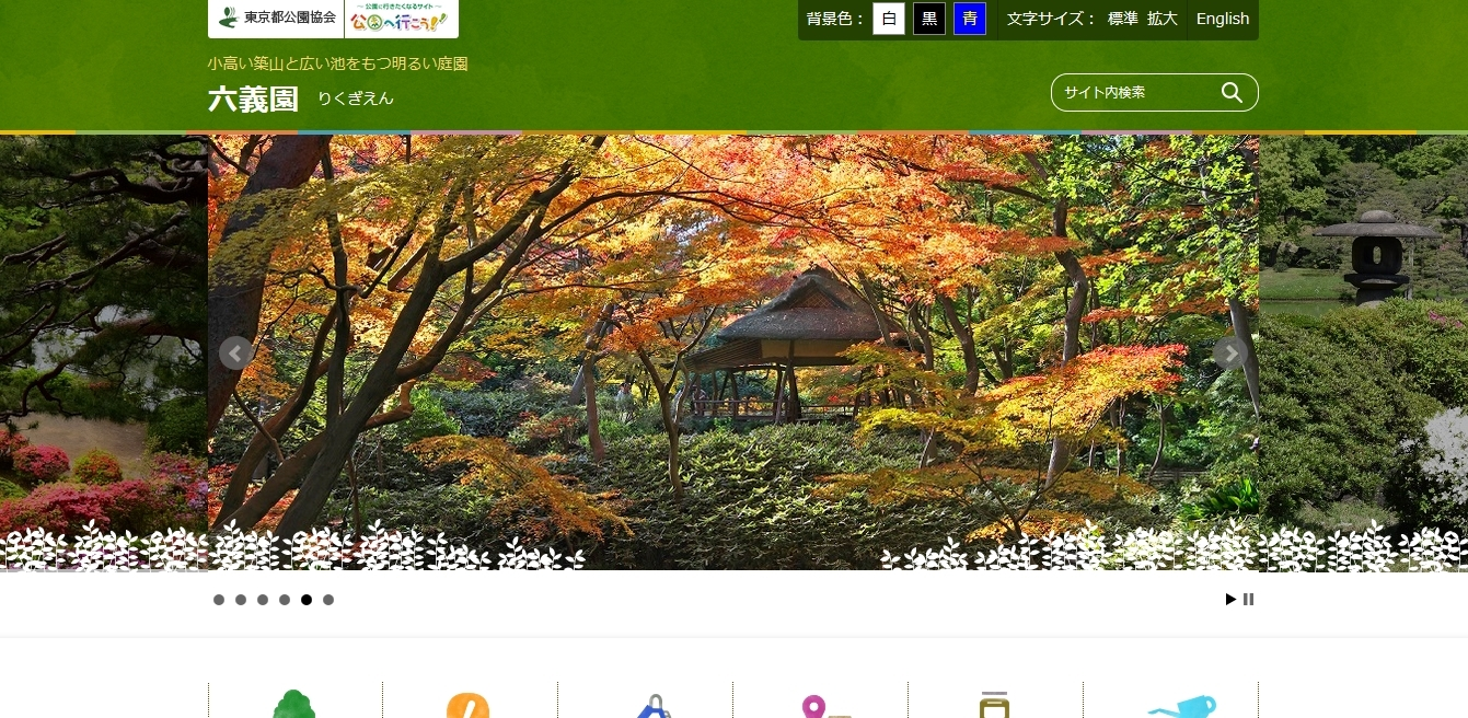 紅葉と大名庭園のライトアップ