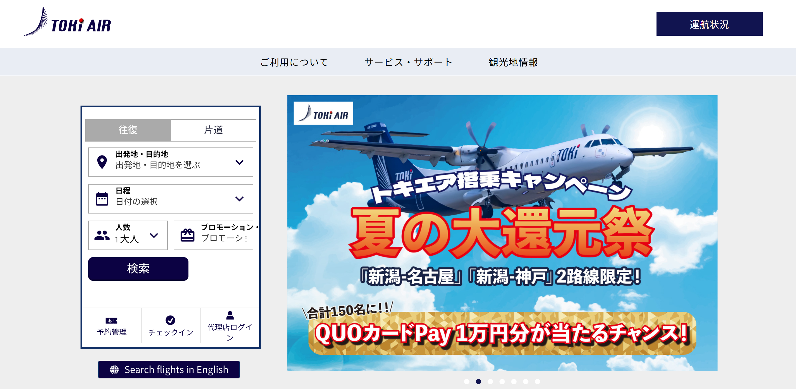 トキエア