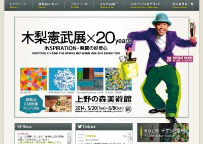 木梨憲武展