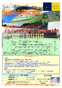 えちごトキめき鉄道