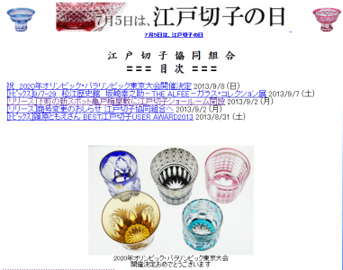 江戸切子