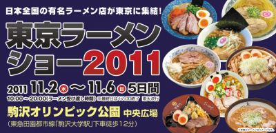 東京ラーメンショー2011