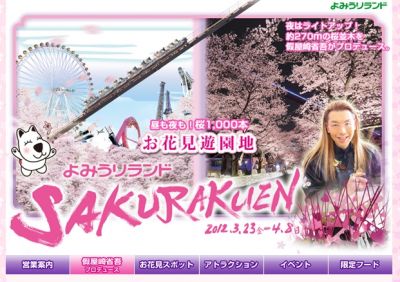 よみうりランド