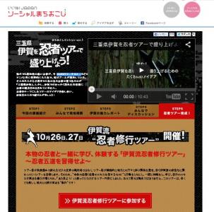 伊賀忍者ツアー
