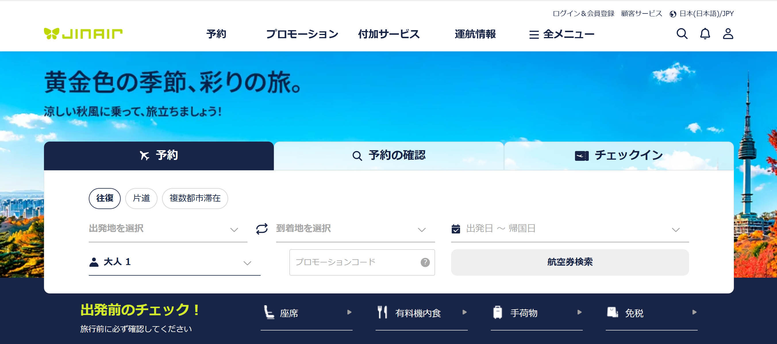 ジンエアー