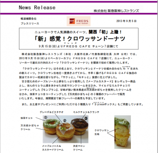 クロワッサンドーナツ