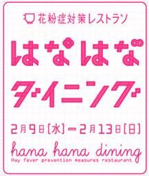 花鼻ダイニング