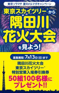 隅田川花火大会