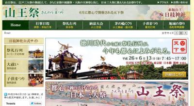 山王祭