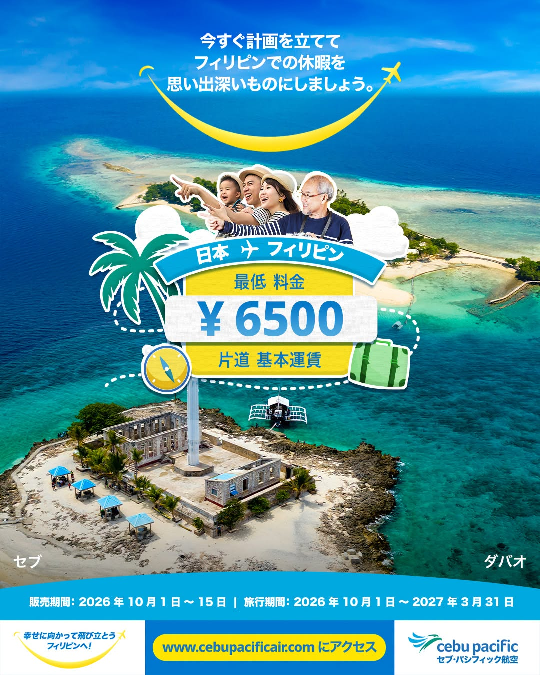 セブパシフィック航空
