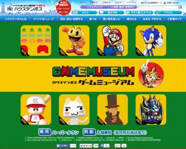 ゲームミュージアム